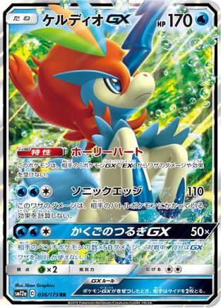 Keldeo GX 036/173 [SM12a TAG TEAM GX Tag All Stars] Holofoil (Japanese)