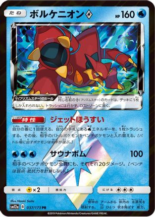 Volcanion Prism Star 037/173 [SM12a TAG TEAM GX Tag All Stars] Holofoil (Japanese)