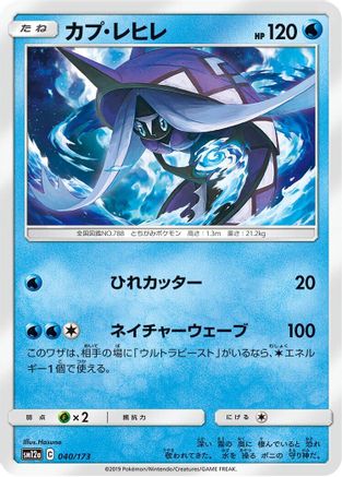 Tapu Fini 040/173 [SM12a TAG TEAM GX Tag All Stars] (Japanese)