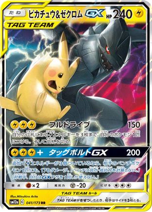 Pikachu & Zekrom GX 041/173 [SM12a TAG TEAM GX Tag All Stars] Holofoil (Japanese)