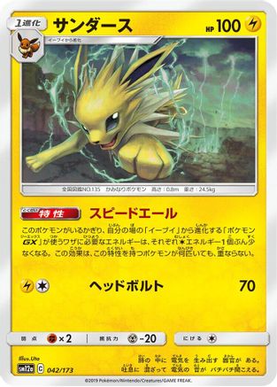 Jolteon 042/173 [SM12a TAG TEAM GX Tag All Stars] (Japanese)