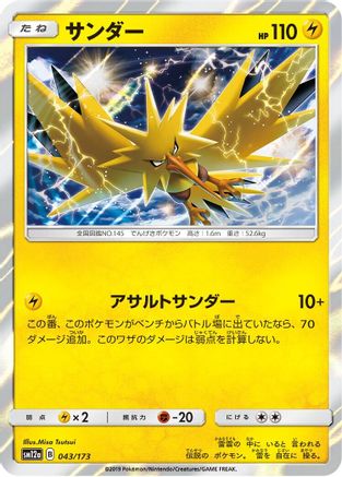 Zapdos 043/173 [SM12a TAG TEAM GX Tag All Stars] Holofoil (Japanese)