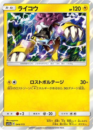 Raikou 044/173 [SM12a TAG TEAM GX Tag All Stars] Holofoil (Japanese)