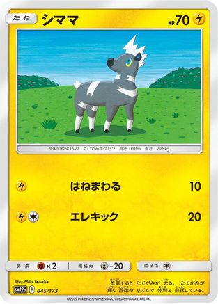 Blitzle 045/173 [SM12a TAG TEAM GX Tag All Stars] (Japanese)