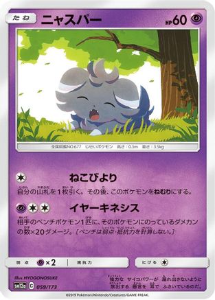 Espurr 059/173 [SM12a TAG TEAM GX Tag All Stars] (Japanese)