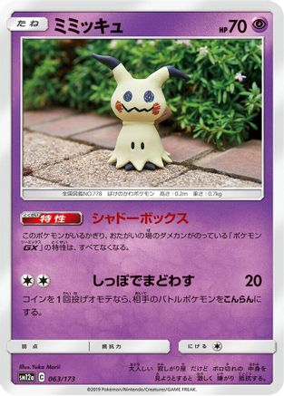 Mimikyu 063/173 [SM12a TAG TEAM GX Tag All Stars] (Japanese)
