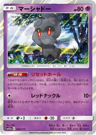 Marshadow 064/173 [SM12a TAG TEAM GX Tag All Stars] Holofoil (Japanese)