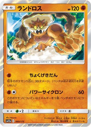 Landorus 069/173 [SM12a TAG TEAM GX Tag All Stars] Holofoil (Japanese)