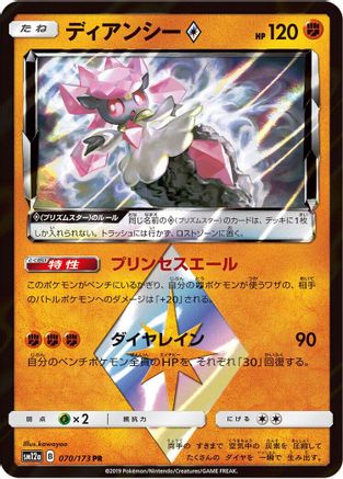 Diancie Prism Star 070/173 [SM12a TAG TEAM GX Tag All Stars] Holofoil (Japanese)