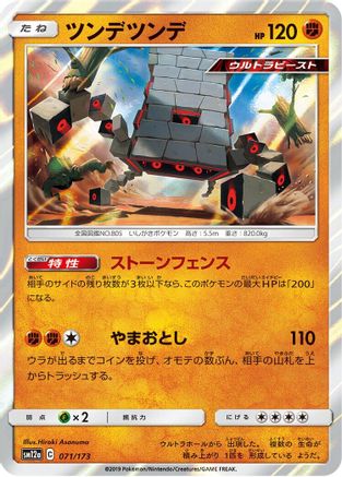 Stakataka 071/173 [SM12a TAG TEAM GX Tag All Stars] Holofoil (Japanese)