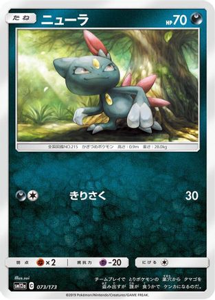 Sneasel 073/173 [SM12a TAG TEAM GX Tag All Stars] (Japanese)
