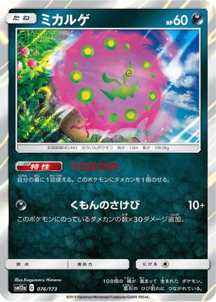 Spiritomb 076/173 [SM12a TAG TEAM GX Tag All Stars] Holofoil (Japanese)