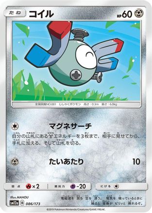 Magnemite 086/173 [SM12a TAG TEAM GX Tag All Stars] (Japanese)