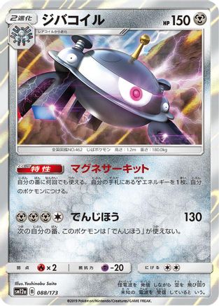 Magnezone 088/173 [SM12a TAG TEAM GX Tag All Stars] Holofoil (Japanese)