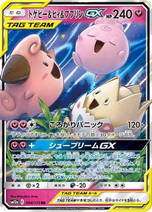 Togepi & Cleffa & Igglybuff GX 094/173 [SM12a TAG TEAM GX Tag All Stars] Holofoil (Japanese)