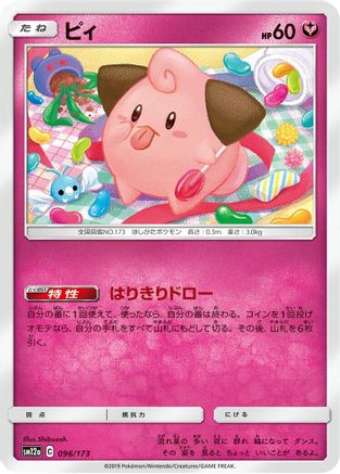 Cleffa 096/173 [SM12a TAG TEAM GX Tag All Stars] (Japanese)