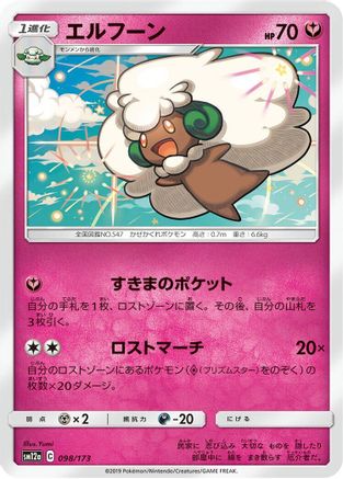 Whimsicott 098/173 [SM12a TAG TEAM GX Tag All Stars] (Japanese)