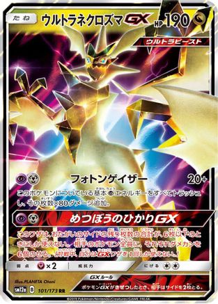 Ultra Necrozma GX 101/173 [SM12a TAG TEAM GX Tag All Stars] Holofoil (Japanese)