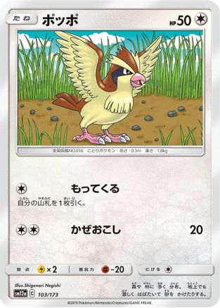 Pidgey 103/173 [SM12a TAG TEAM GX Tag All Stars] (Japanese)