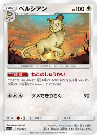 Persian 106/173 [SM12a TAG TEAM GX Tag All Stars] (Japanese)
