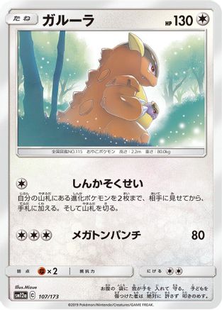 Kangaskhan 107/173 [SM12a TAG TEAM GX Tag All Stars] (Japanese)