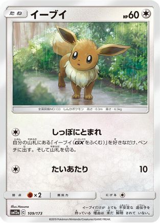 Eevee 109/173 [SM12a TAG TEAM GX Tag All Stars] (Japanese)