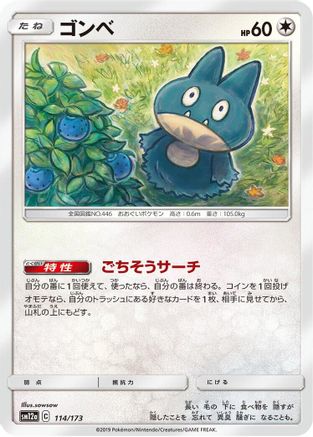 Munchlax 114/173 [SM12a TAG TEAM GX Tag All Stars] (Japanese)