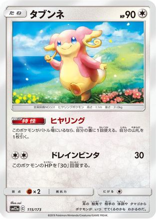 Audino 115/173 [SM12a TAG TEAM GX Tag All Stars] (Japanese)