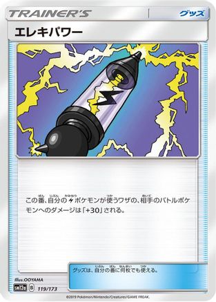 Electropower 119/173 [SM12a TAG TEAM GX Tag All Stars] (Japanese)