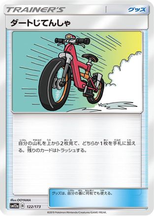 Acro Bike 122/173 [SM12a TAG TEAM GX Tag All Stars] (Japanese)