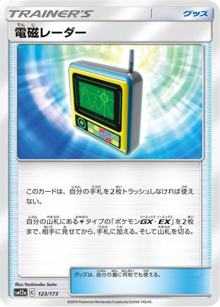 Electromagnetic Radar 123/173 [SM12a TAG TEAM GX Tag All Stars] (Japanese)