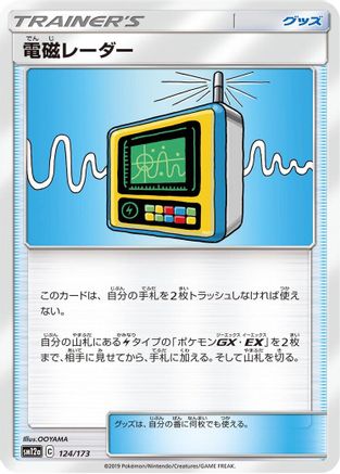 Electromagnetic Radar 124/173 [SM12a TAG TEAM GX Tag All Stars] (Japanese)