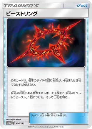 Beast Ring 126/173 [SM12a TAG TEAM GX Tag All Stars] (Japanese)