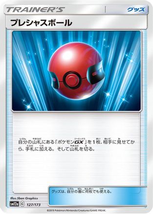 Cherish Ball 127/173 [SM12a TAG TEAM GX Tag All Stars] (Japanese)