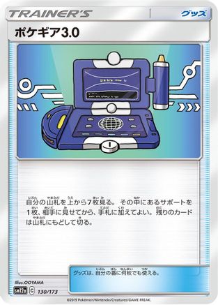 Pokegear .0 130/173 [SM12a TAG TEAM GX Tag All Stars] (Japanese)