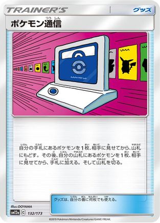 Pokemon Communication 132/173 [SM12a TAG TEAM GX Tag All Stars] (Japanese)