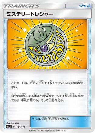 Mysterious Treasure 135/173 [SM12a TAG TEAM GX Tag All Stars] (Japanese)