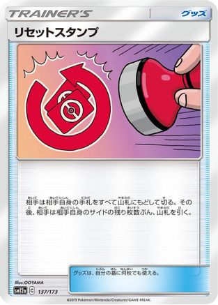 Reset Stamp 137/173 [SM12a TAG TEAM GX Tag All Stars] (Japanese)