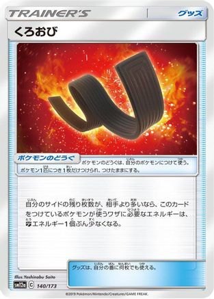 Karate Belt 140/173 [SM12a TAG TEAM GX Tag All Stars] (Japanese)