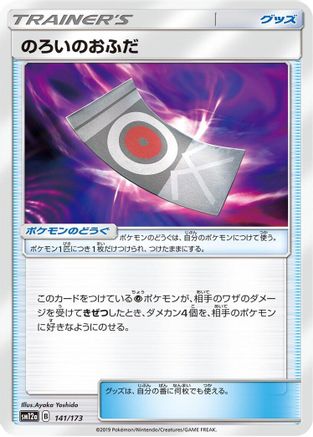 Spell Tag 141/173 [SM12a TAG TEAM GX Tag All Stars] (Japanese)