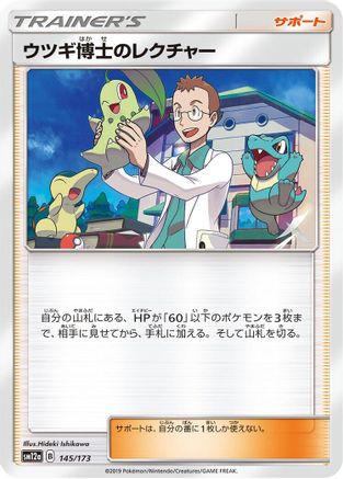 Professor Elm's Lecture 145/173 [SM12a TAG TEAM GX Tag All Stars] (Japanese)