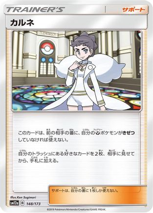 Diantha 148/173 [SM12a TAG TEAM GX Tag All Stars] (Japanese)