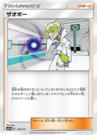 Faba 150/173 [SM12a TAG TEAM GX Tag All Stars] (Japanese)