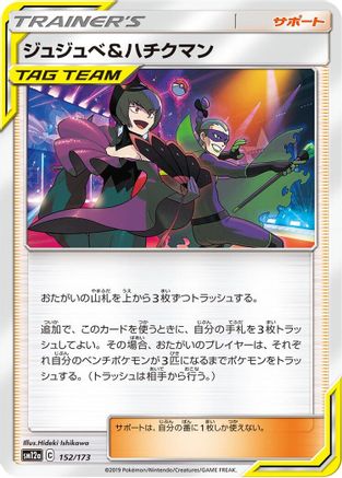 Bellelba & Brycen-Man 152/173 [SM12a TAG TEAM GX Tag All Stars] (Japanese)
