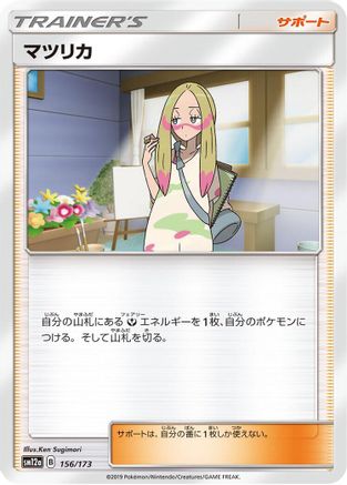 Mina 156/173 [SM12a TAG TEAM GX Tag All Stars] (Japanese)