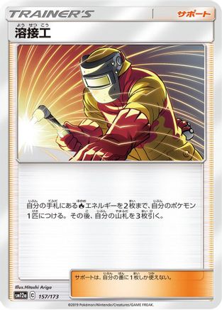 Welder 157/173 [SM12a TAG TEAM GX Tag All Stars] (Japanese)