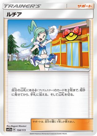 Lisia 158/173 [SM12a TAG TEAM GX Tag All Stars] (Japanese)