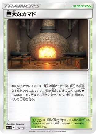 Giant Hearth 162/173 [SM12a TAG TEAM GX Tag All Stars] (Japanese)