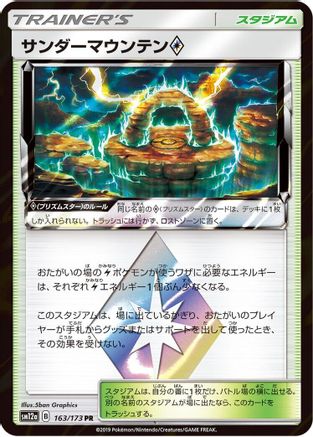 Thunder Mountain 163/173 [SM12a TAG TEAM GX Tag All Stars] Holofoil (Japanese)