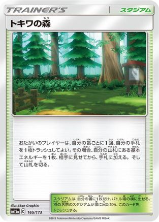 Viridian Forest 165/173 [SM12a TAG TEAM GX Tag All Stars] (Japanese)
